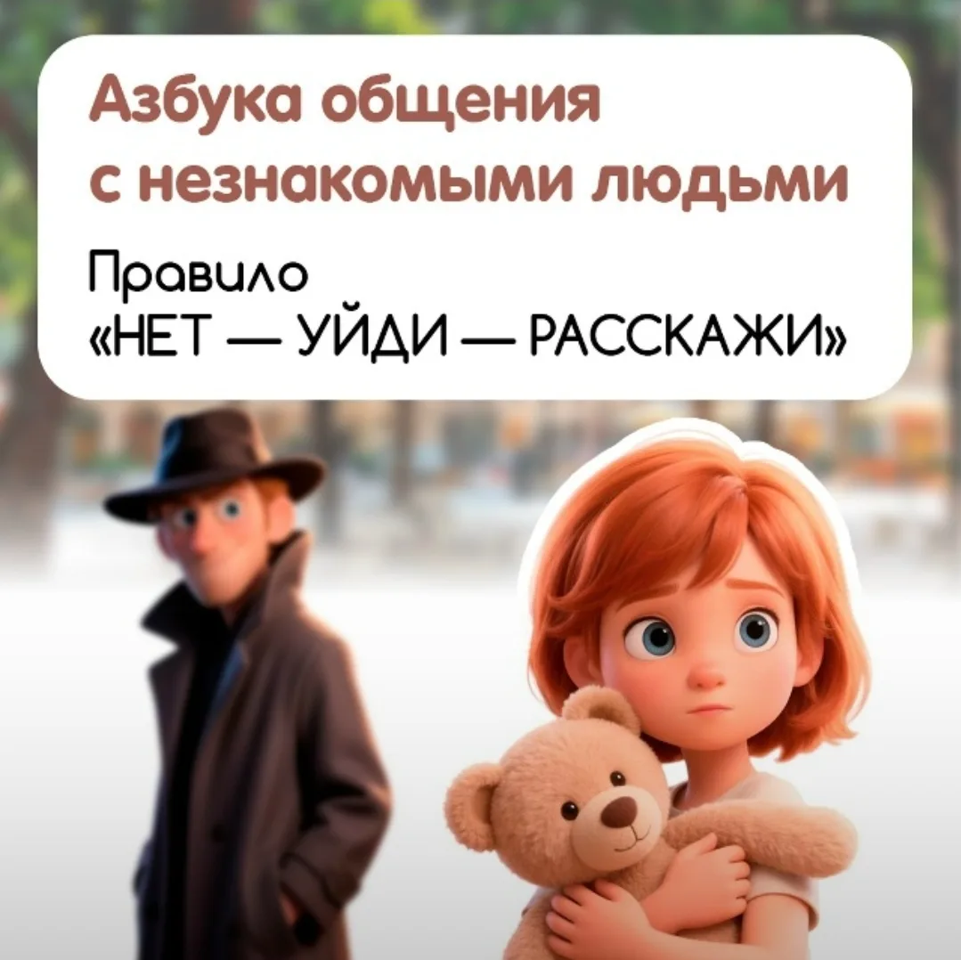 Улица полна интересных событий

Но иногда ребенок может столкнуться с неожиданными просьбами от пост