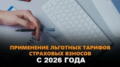 ⚡️Кто сможет платить пониженные страховые взносы