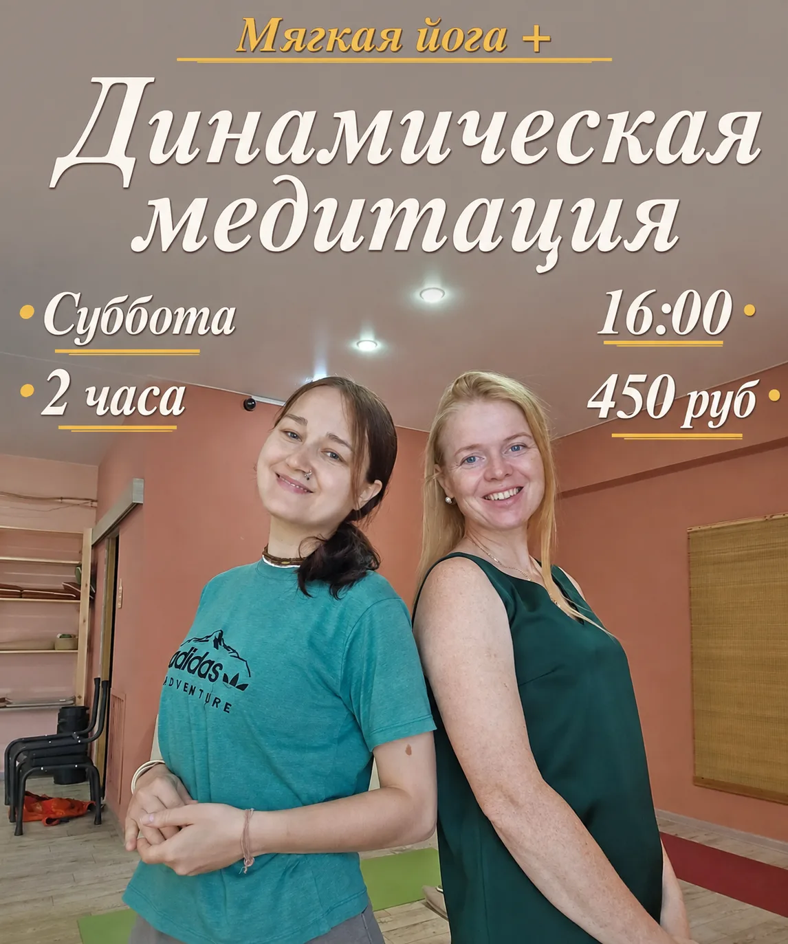 ✨ В эту субботу в 16:00 — наша совместная практика с Анастасией. Мягкая йога + медитаци...
