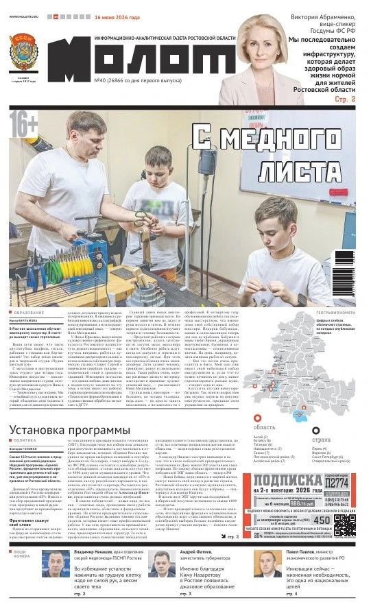 ☕️Читайте в сегодняшем «Молоте»:

💍С медного листа
В Ростове школьников обучают ювелирному искусств