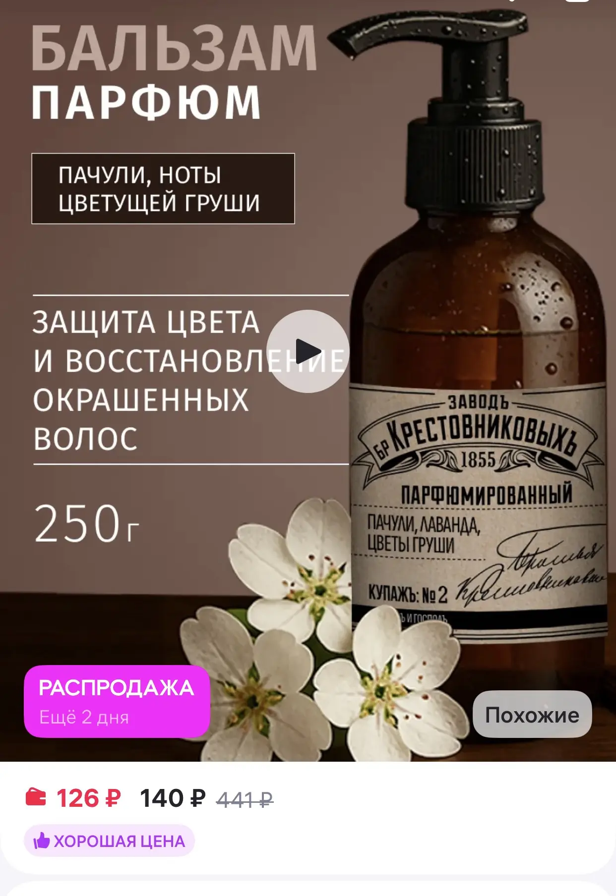 ЗАВОДЪ БРАТЬЕВЪ КРЕСТОВНИКОВЫХЪ Бальзам для волос Купаж №2 Пачули Лаванда

https://www.wildberries.r