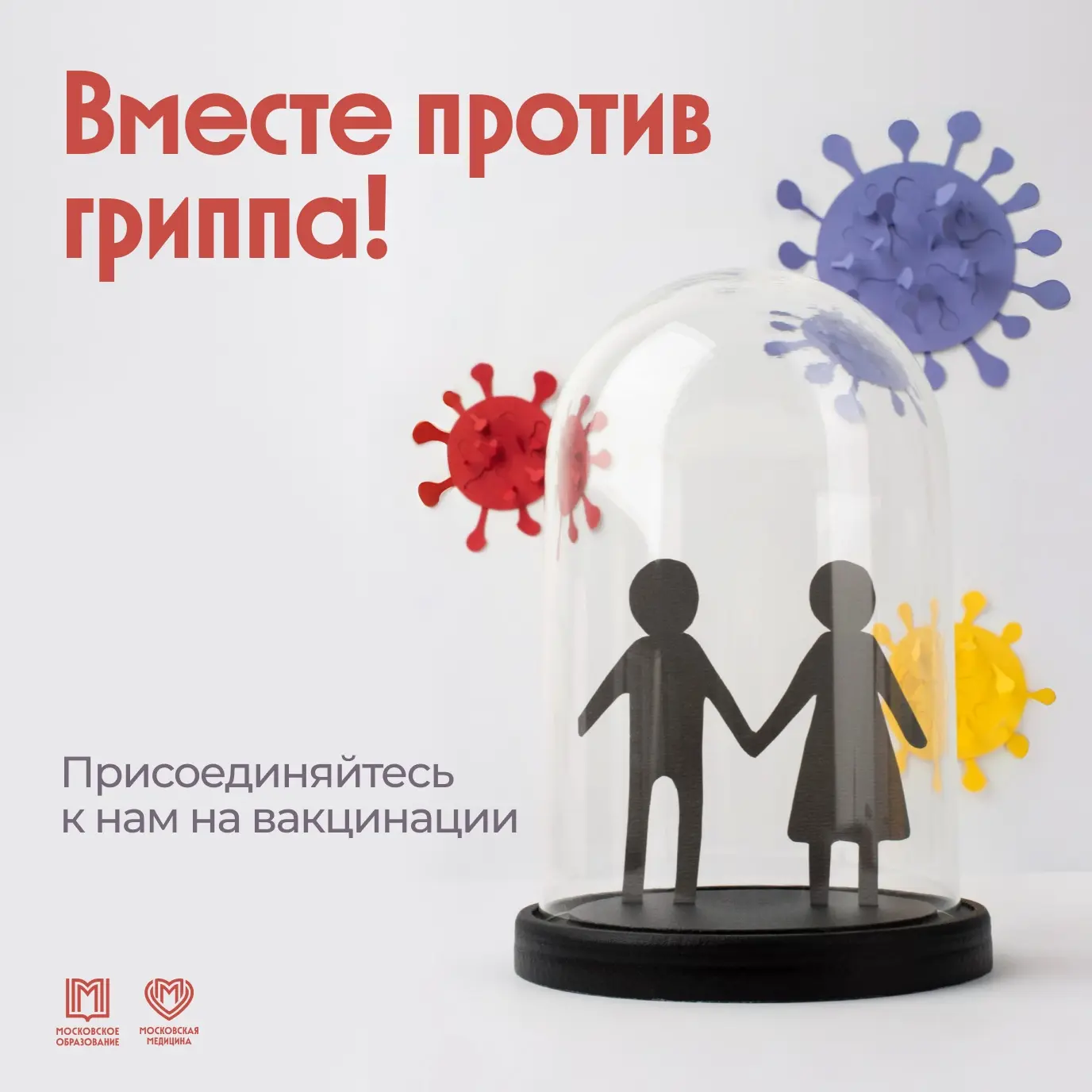 Вакцинация в действии