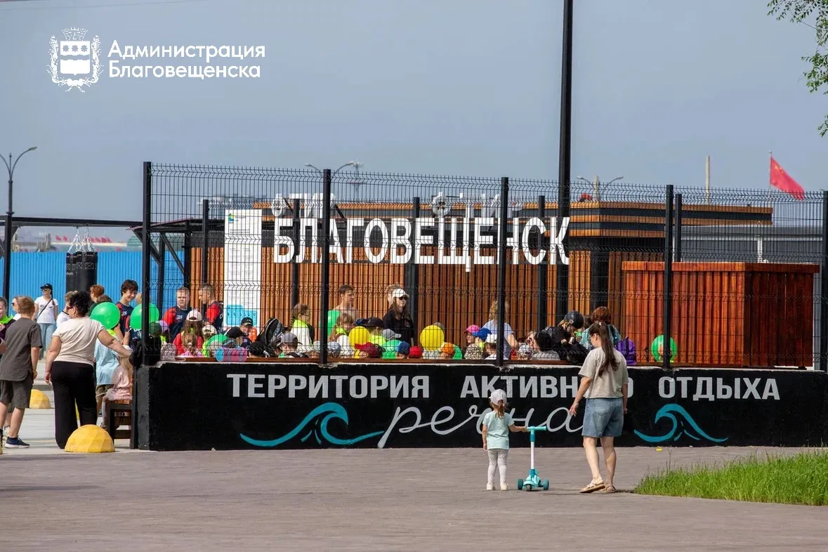 🤾🏻‍♂️В Благовещенске открылась новая спортивная зона «Речная»