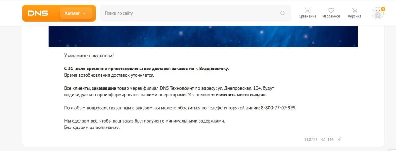 DNS приостановила доставку по Владивостоку после пожара на складе на Днепровской. Частично у здания 