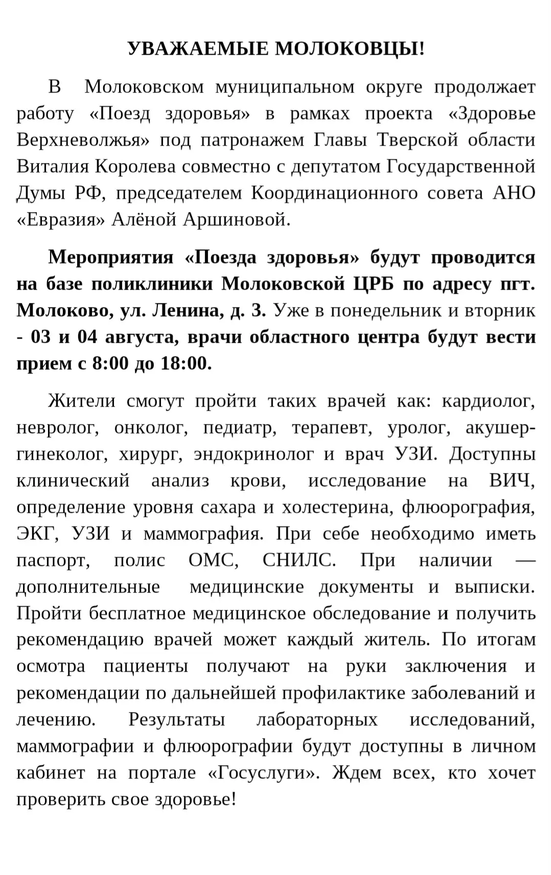 Медиа публикации