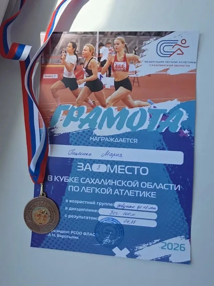 ▫️Пиленко Мария из 11А класса стала призером соревнований по легкой атлетике на кубок Сахалинской об