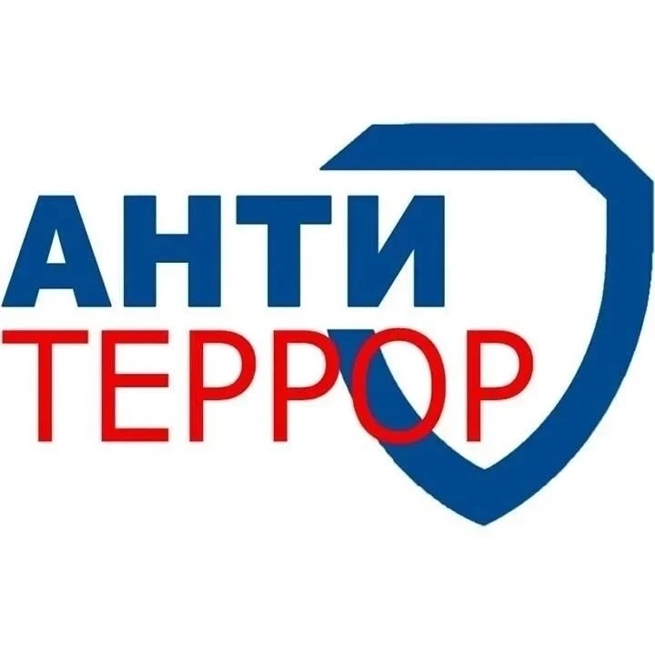 ❗️ПАМЯТКА ПО АНТИТЕРРОРИСТИЧЕСКОЙ БЕЗОПАСНОСТИ❗️