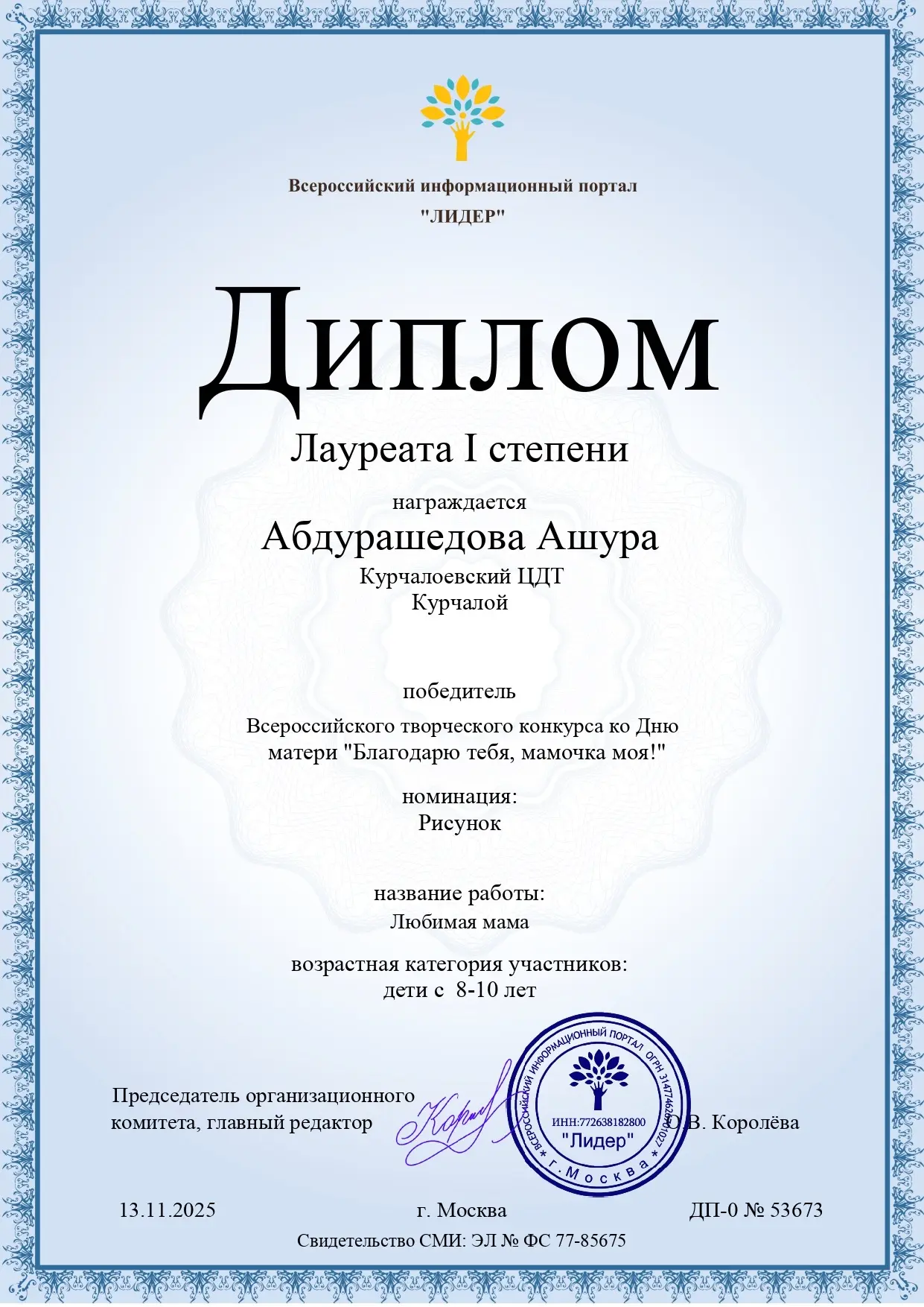 Медиа публикации