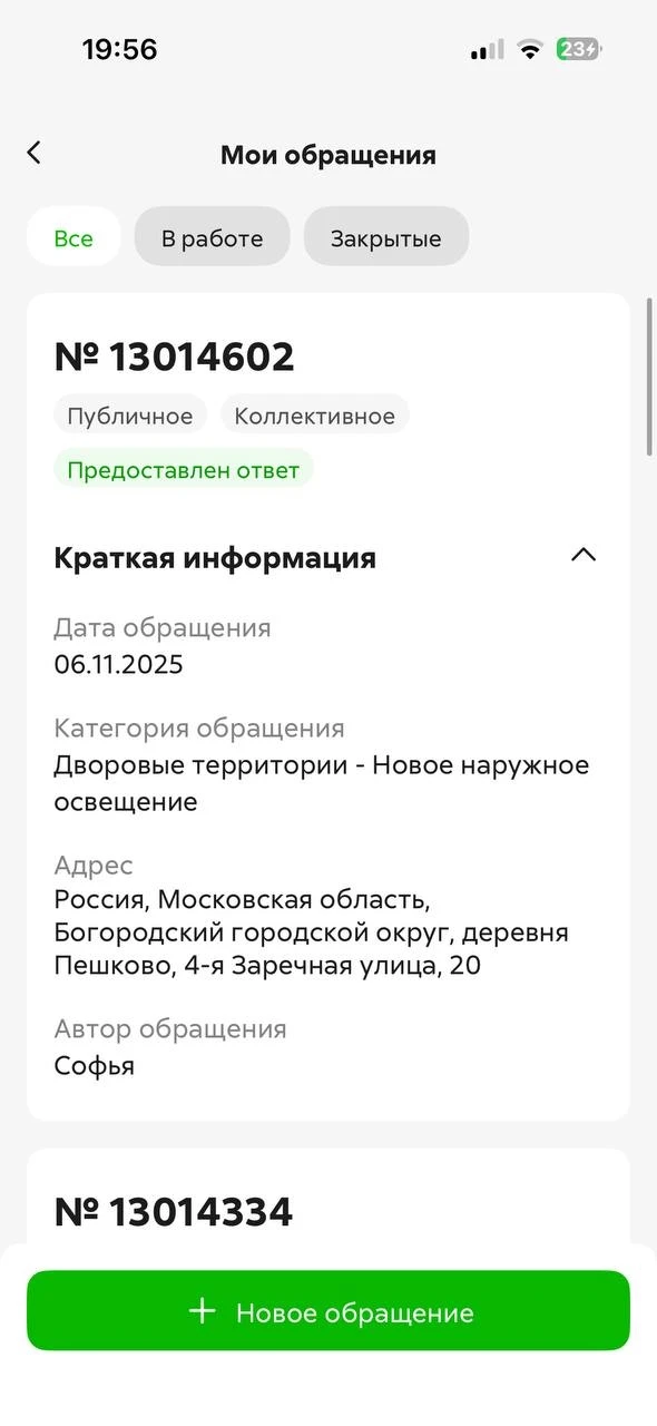 Уже третий год администрация отказывает нам в решение вопроса с освещением (Ногинск, д. Пешково, 4-а