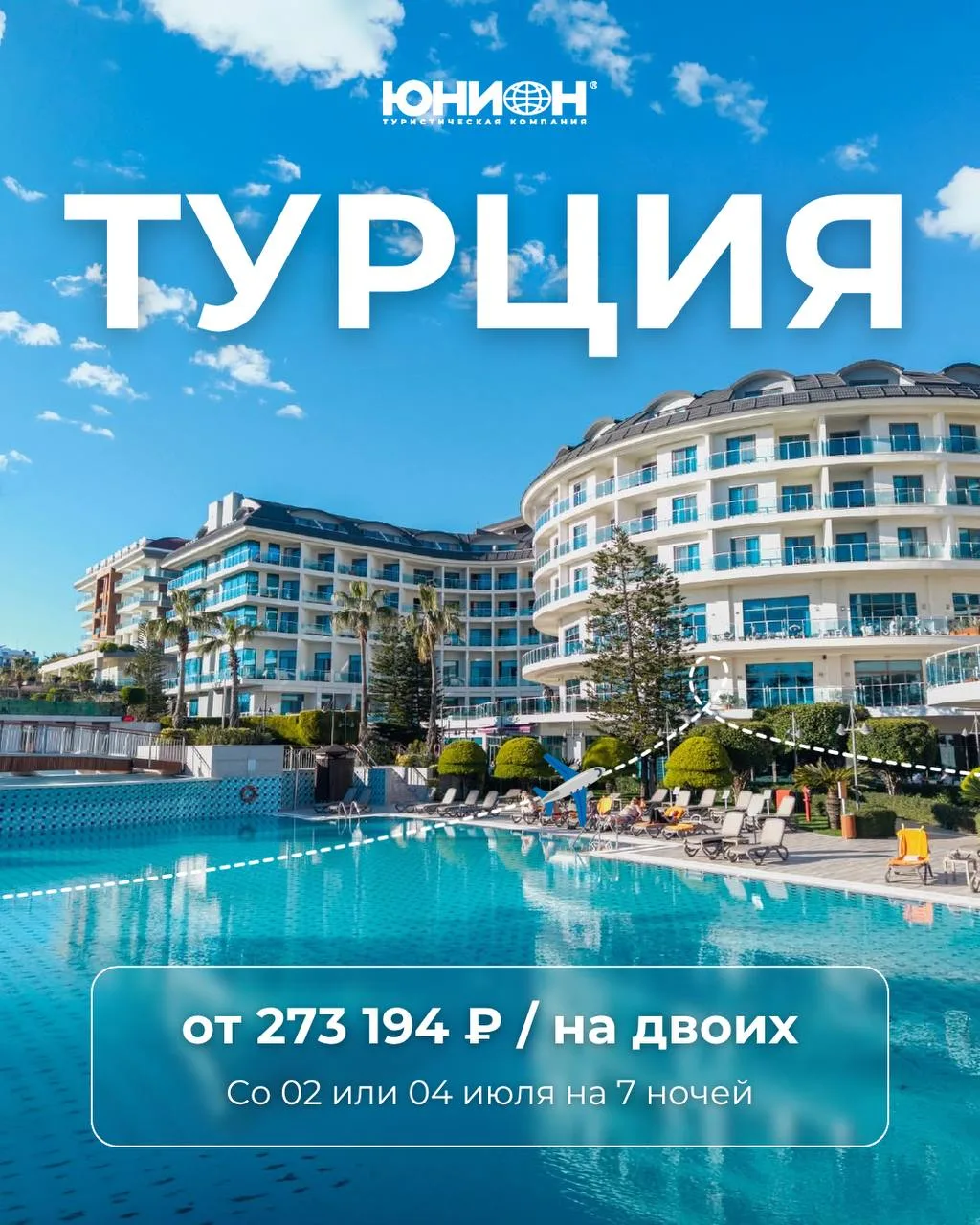 Турция — отели только для взрослых 🔞

Подборка стильных отелей в Турции с концепцией 18+ с вылетом 