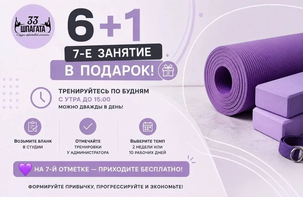 ⏰  Акция «6+1»!