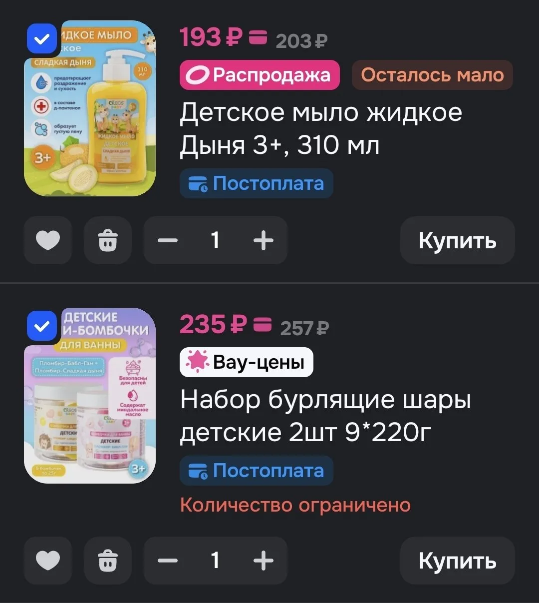 🛒 OZON 

Детское мыло жидкое Дыня 3+, 310 мл

Набор бурлящие шары детские 2шт 9*220г.