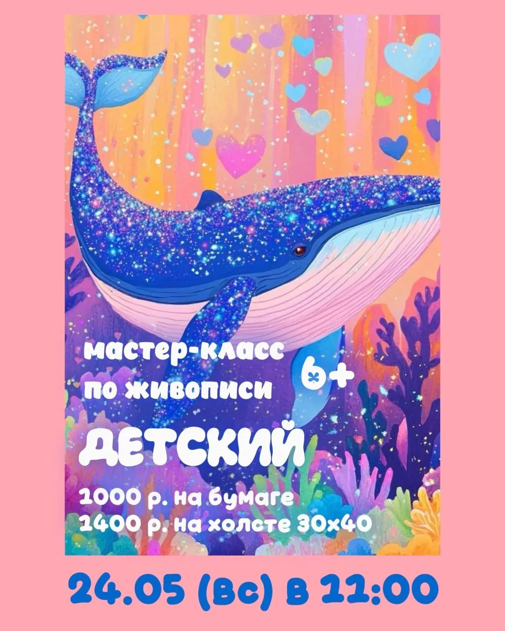 🎨Детский мастер-класс по живописи 6+