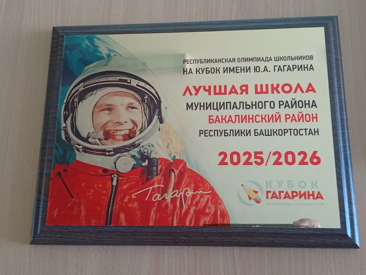 🚀💫К ЗВЕЗДАМ ЗА ЗНАНИЯМИ: в  Уфе чествовали лучшие школы Башкортостана, отличившиеся в олимпиаде имен