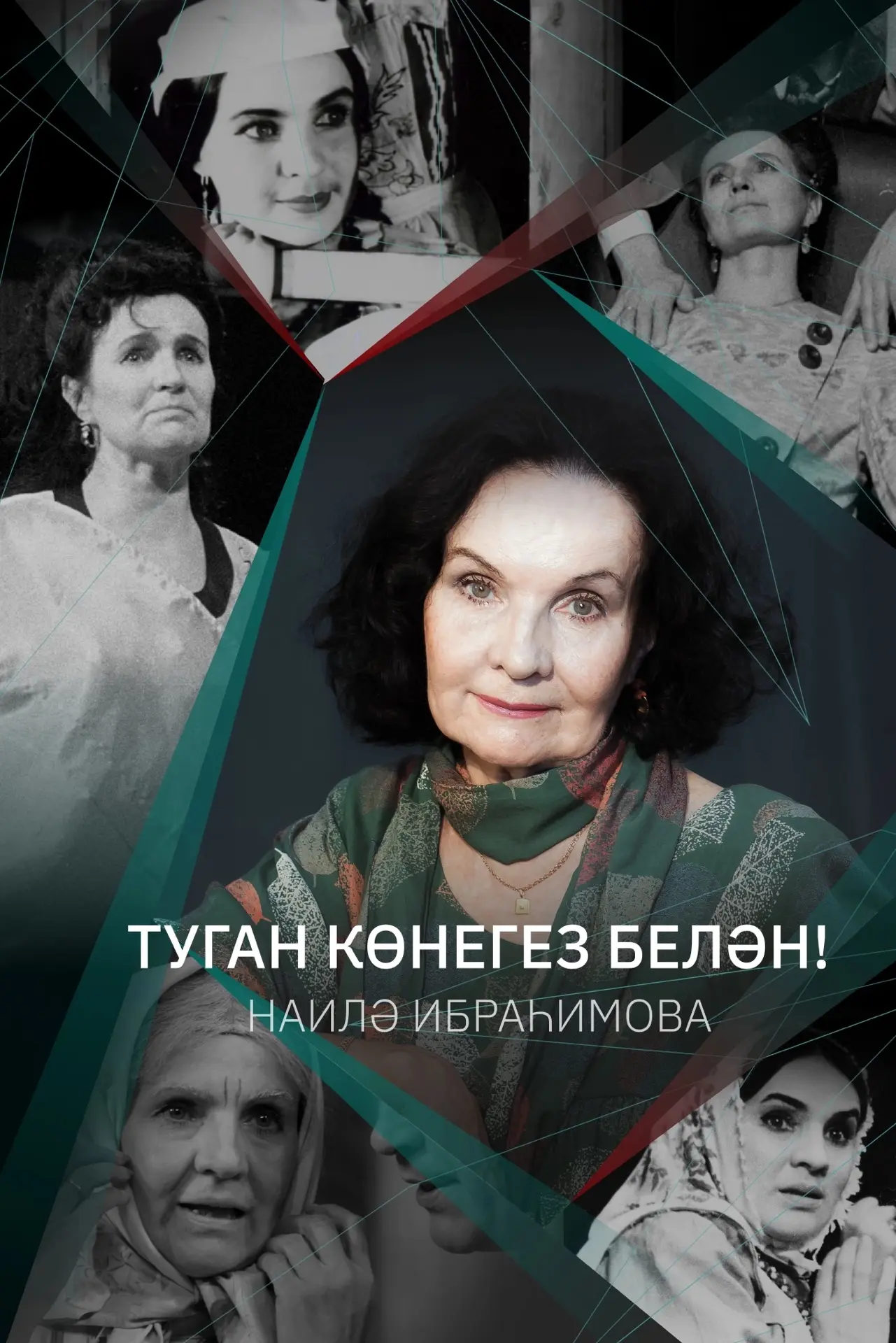 Сез ярты гасыр иҗат гомере дәвамында халкыбызга, мәдәниятебезгә тугрылыклы хезмәт итеп, гомум театр 