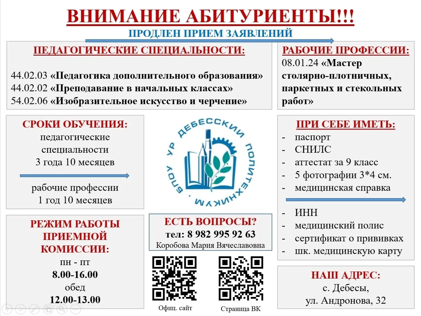 ВНИМАНИЕ АБИТУРИЕНТЫ!