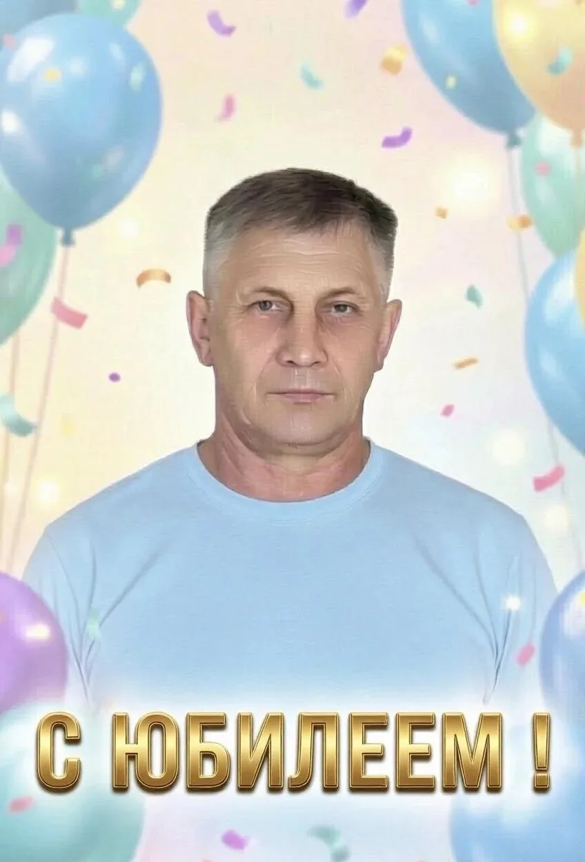 🥳🎂Поздравляем с юбилейным днем рождения сотрудника Анатолия Анатольевича Омельченко!