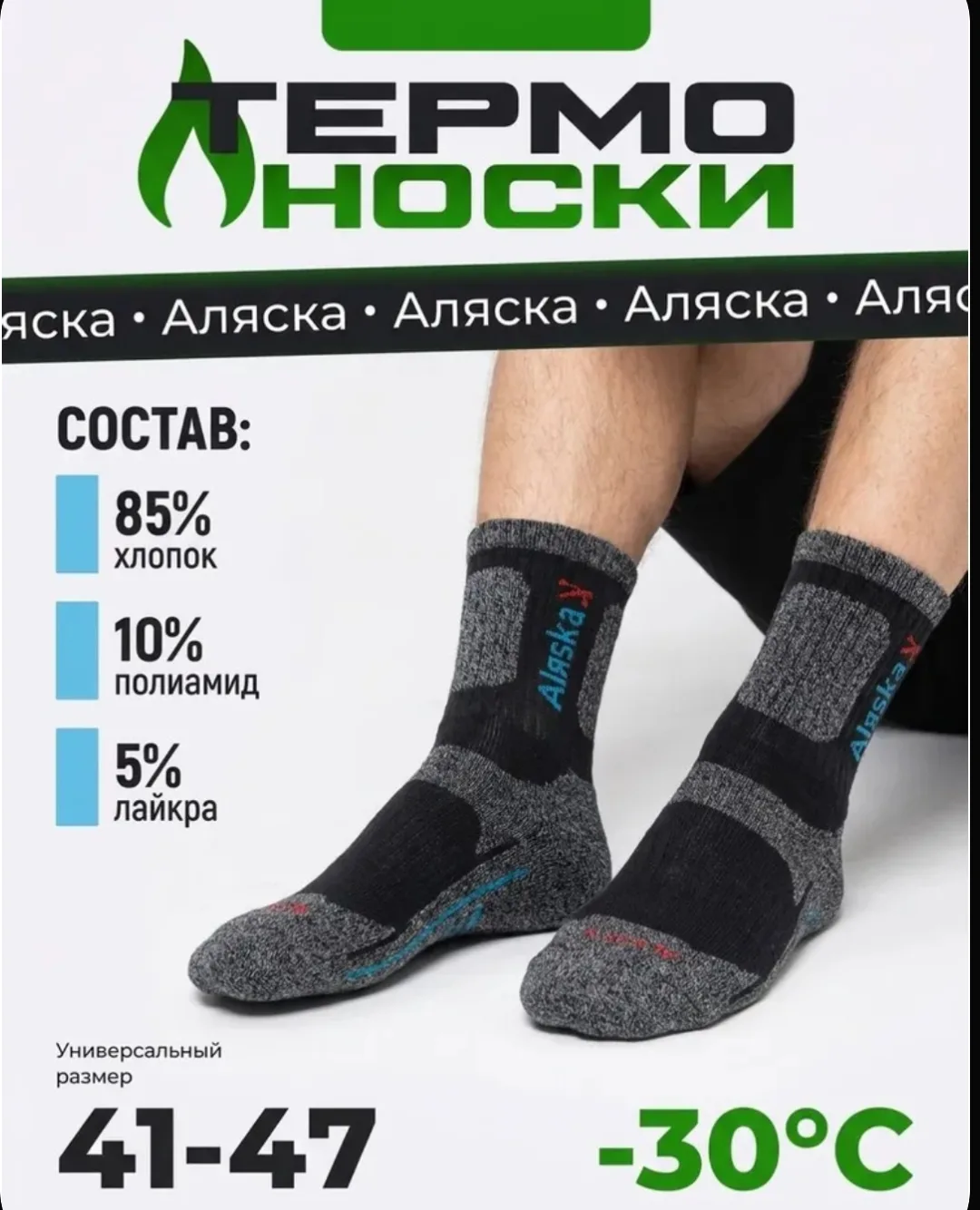 🧦 Загадка: что согреет даже при -30°C?