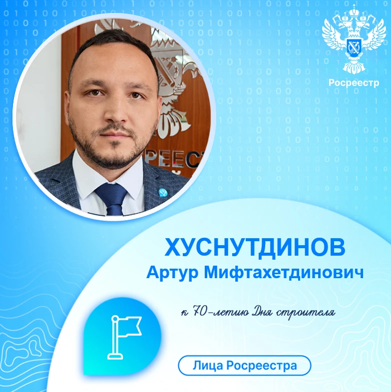 ✅ Рубрику «Лица Росреестра» откроет заместитель руководителя Управления Росреестра по Республике Мар