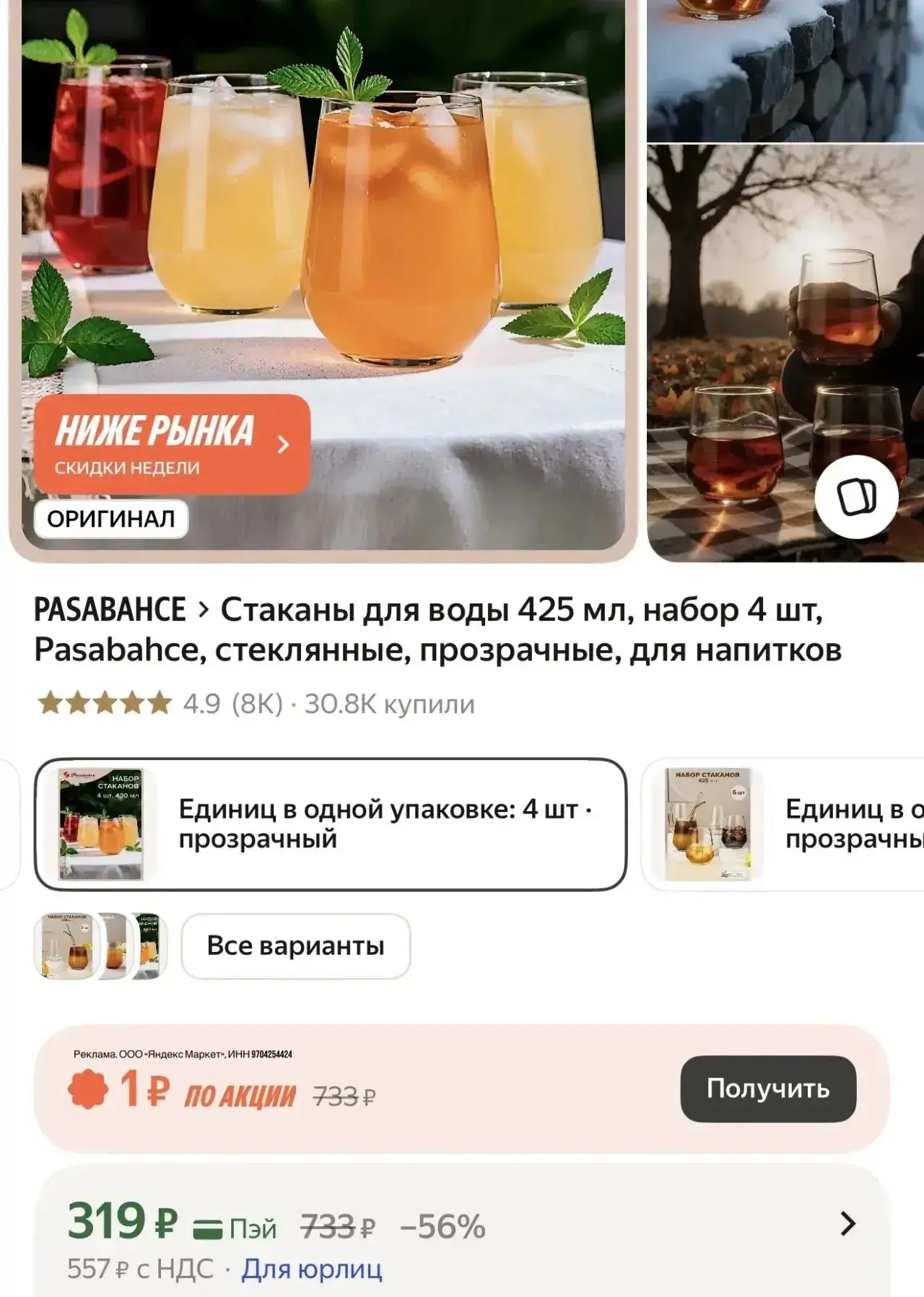 4 стакана 🔥