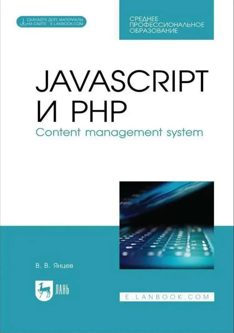📕JavaScript и PHP