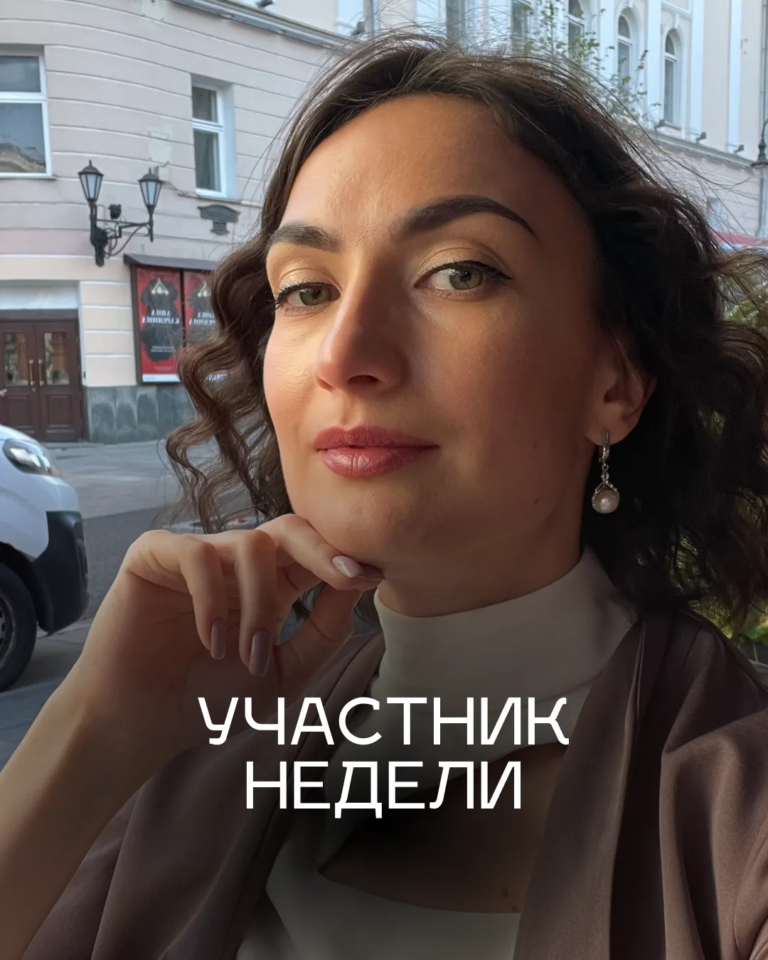 Участник недели: Кристина, 32 года