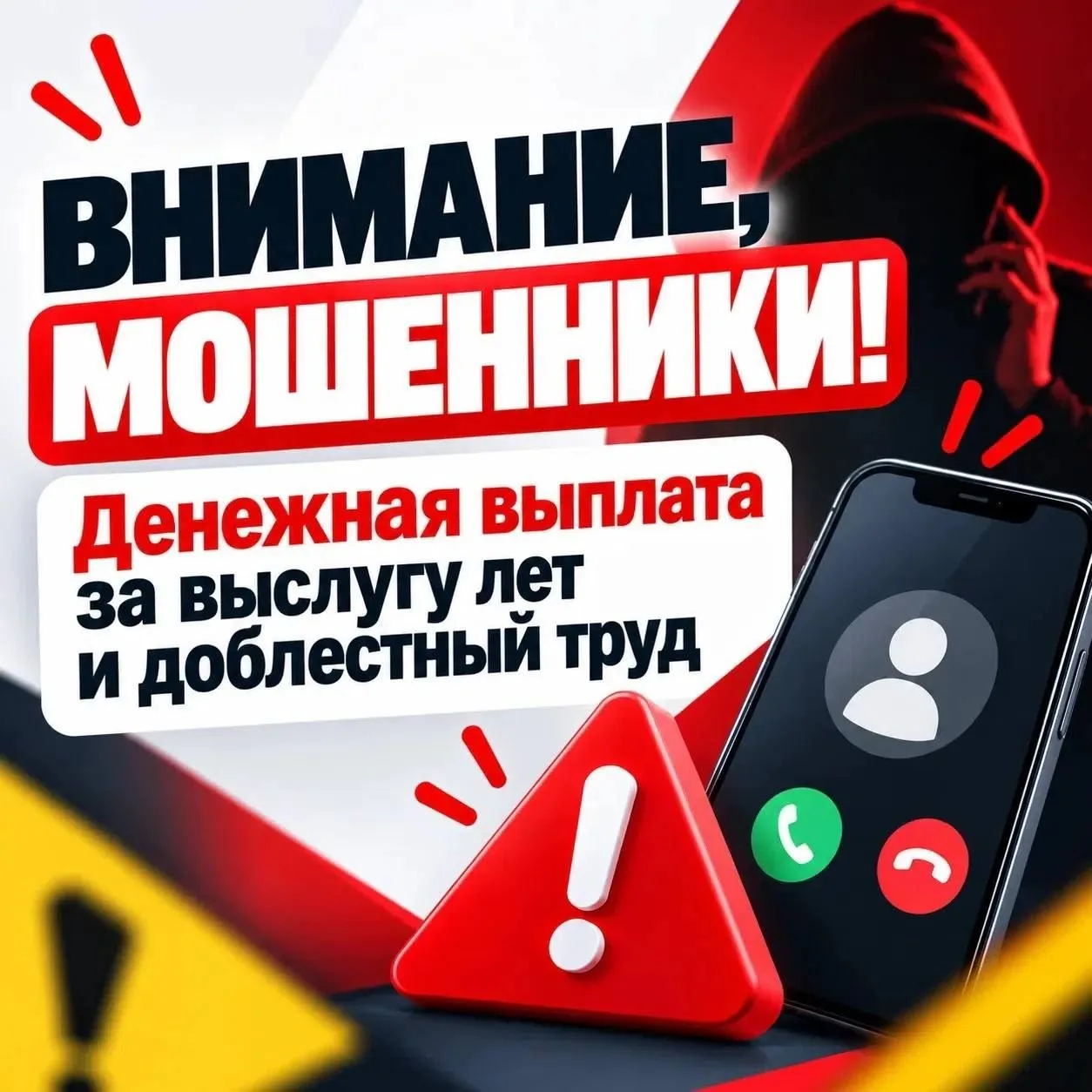 ⚠️ Пенсионерам Томского района звонят аферисты от имени администрации
