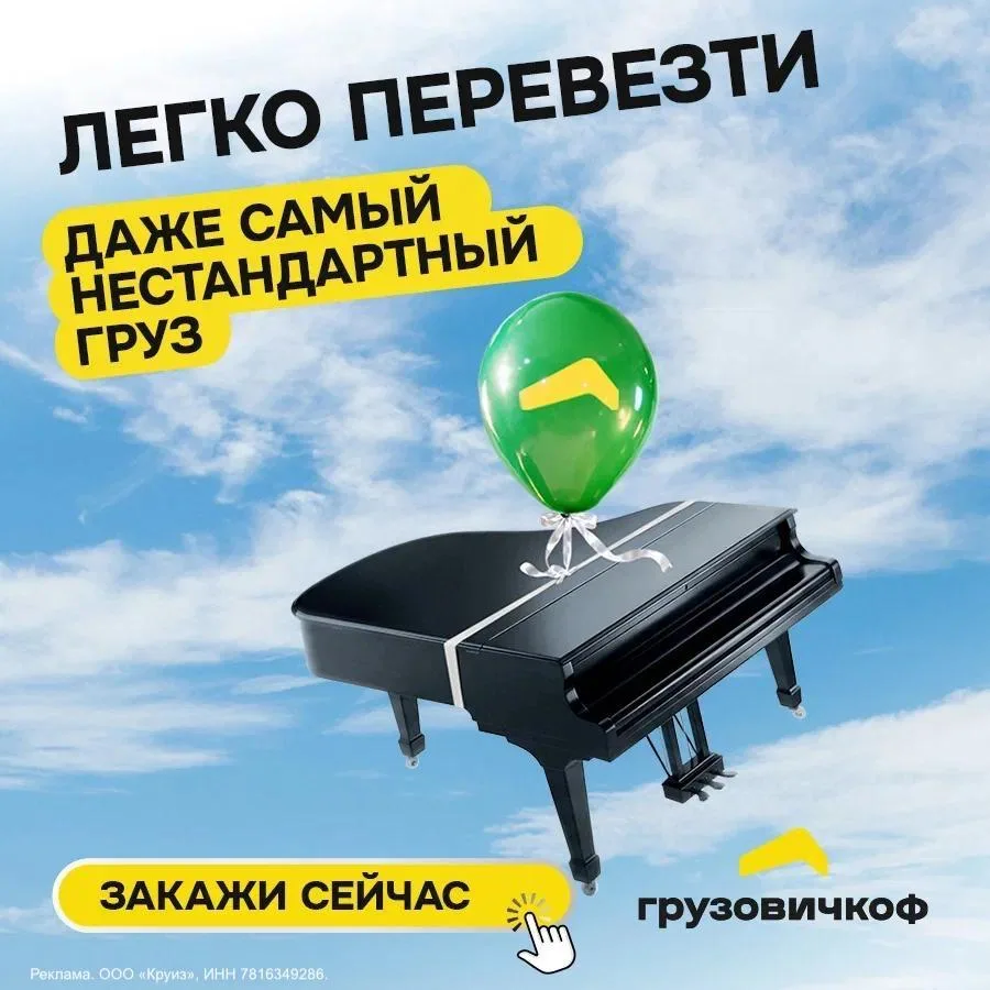 От дивана до пианино — перевезём всё. А скидка 30% сделает перевозку легче