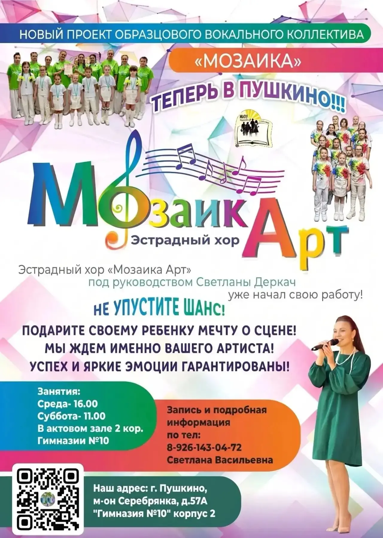 Очень скоро наступит новый творческий год у Эстрадного хора "Мозаика Арт", и мы объявля...