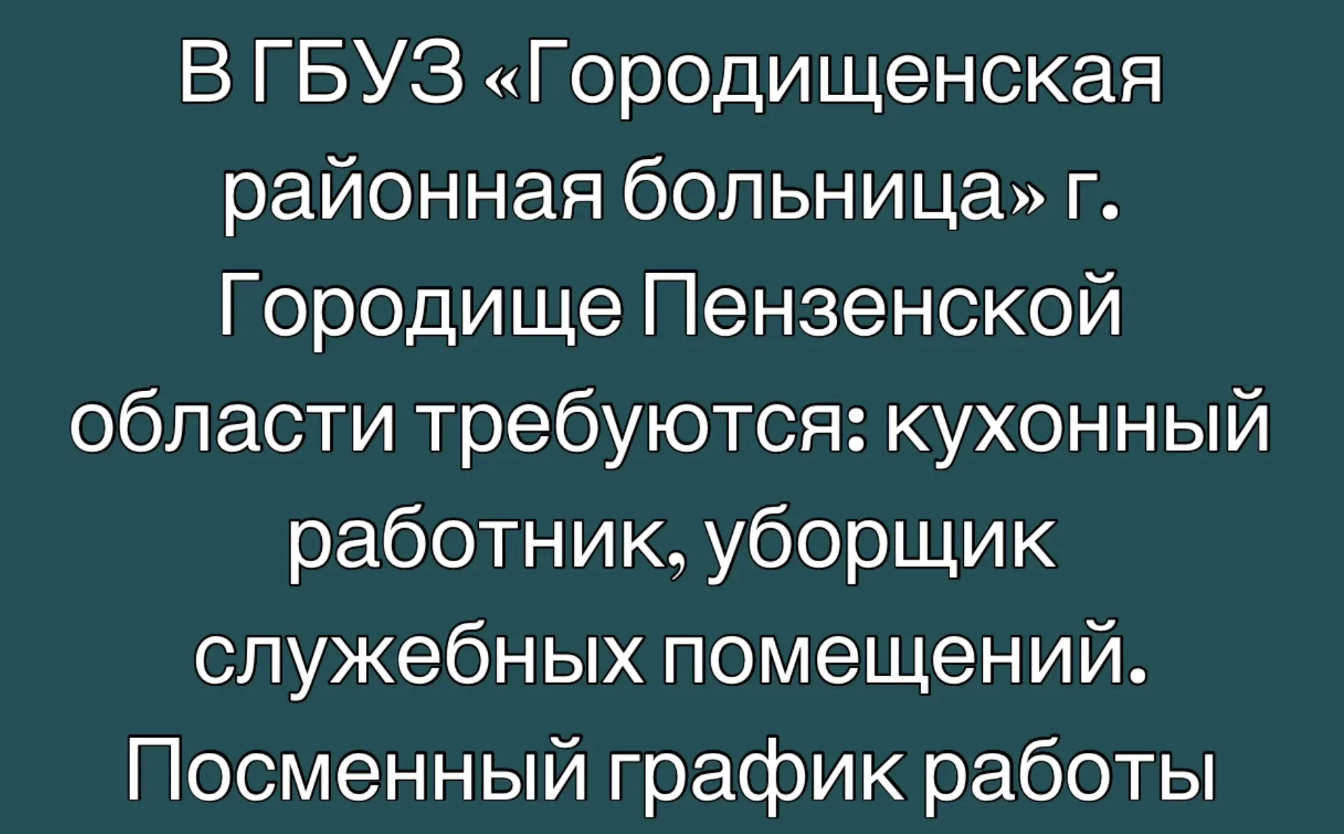Внимание! Требуются сотрудники в Городищенскую районную больницу!

В дружный и стабильный коллектив 
