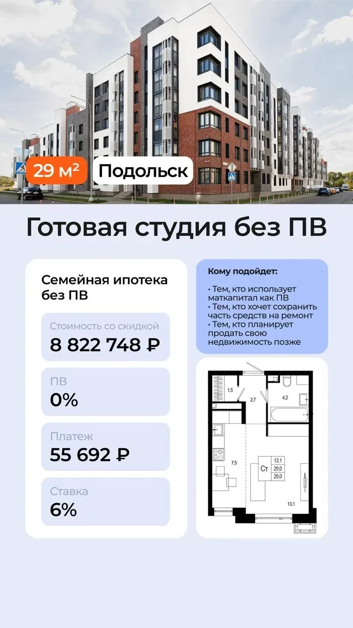 БЕЗ ПЕРВОНАЧАЛЬНОГО ВЗНОСА Семейная ипотека.