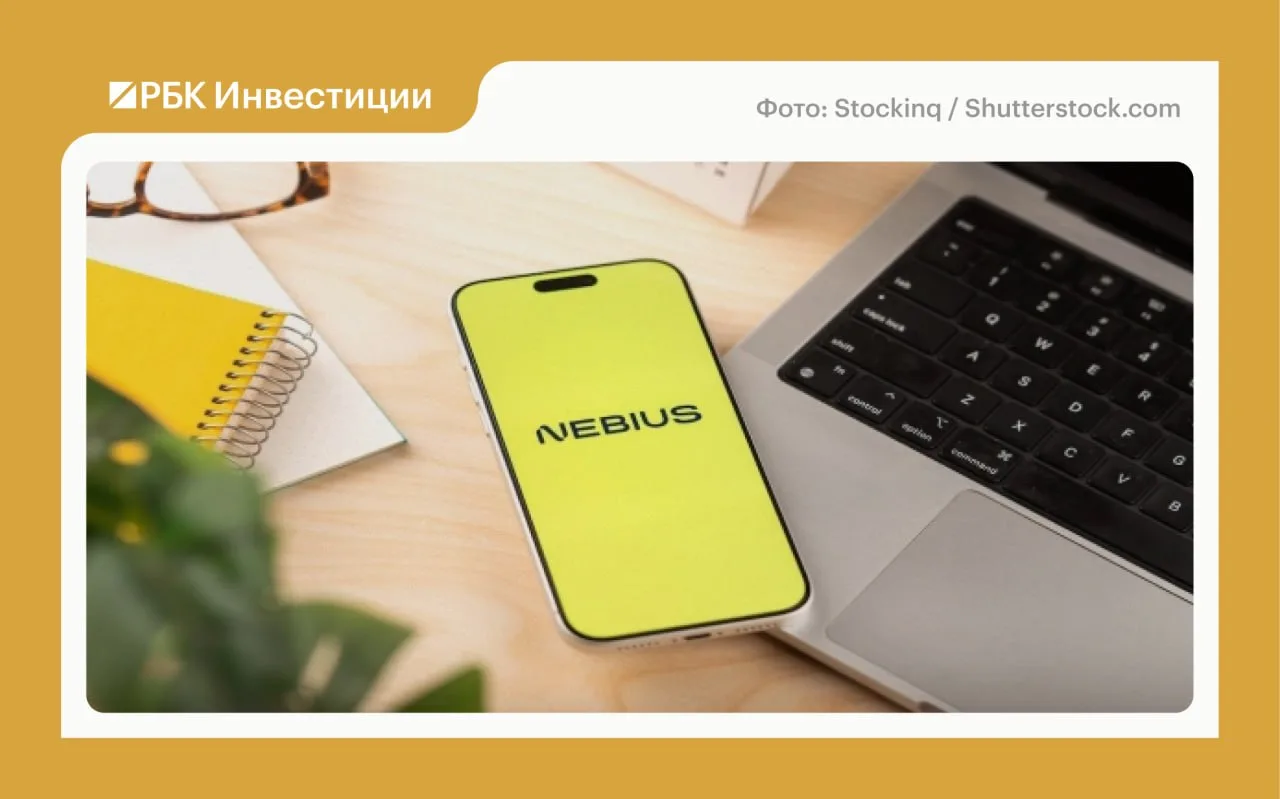 📉 Крупный акционер Nebius продал весь портфель акций из-за обвала ИИ-бумаг

Хедж-фонд Situational A