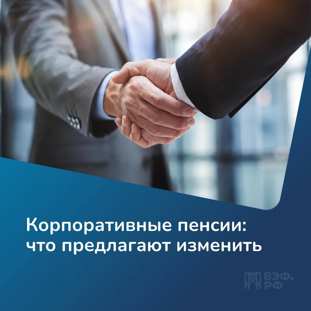 На Петербургском международном экономическом форуме обсудили развитие корпоративных пен...