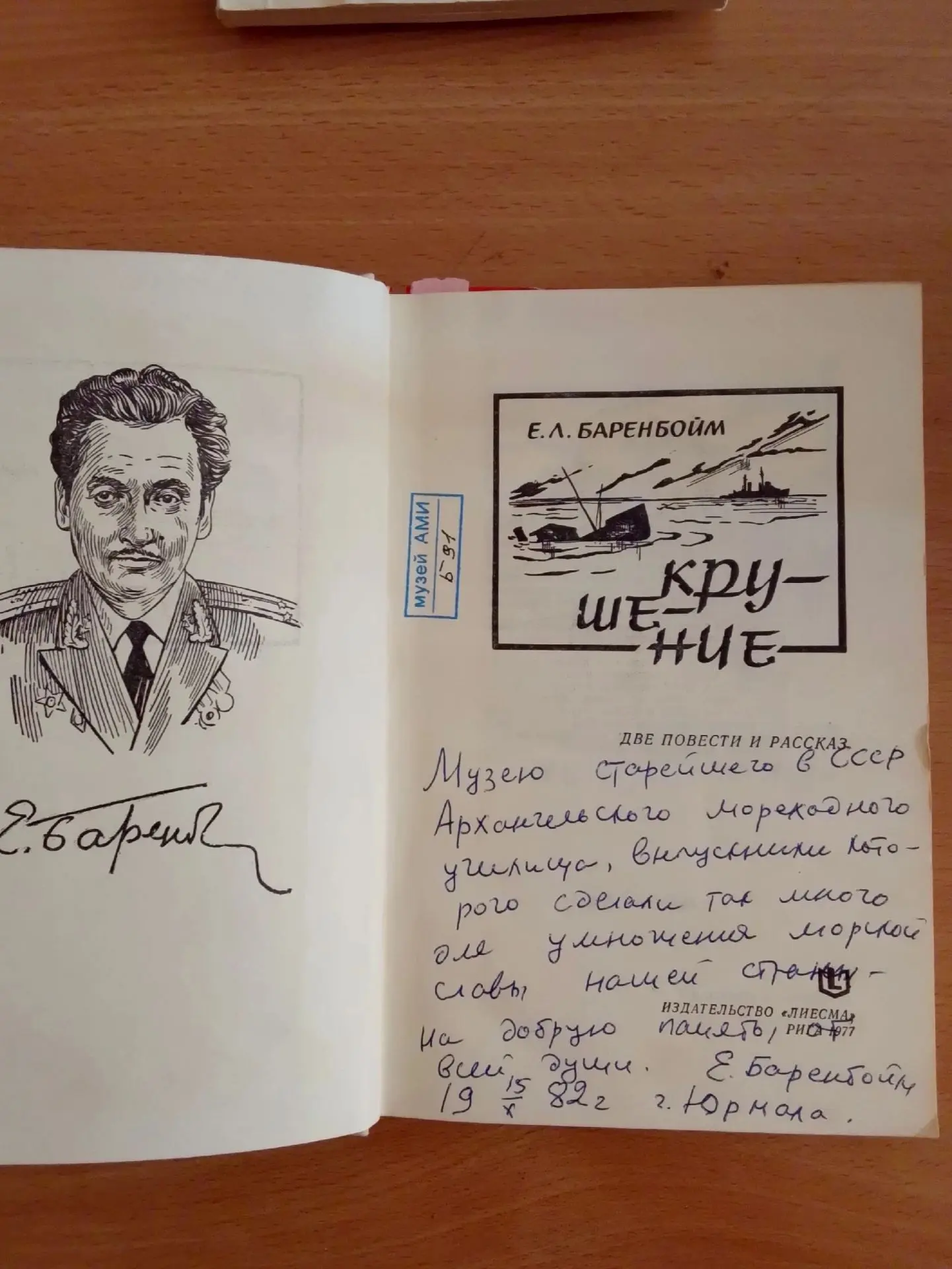 Годовщина подвига.
