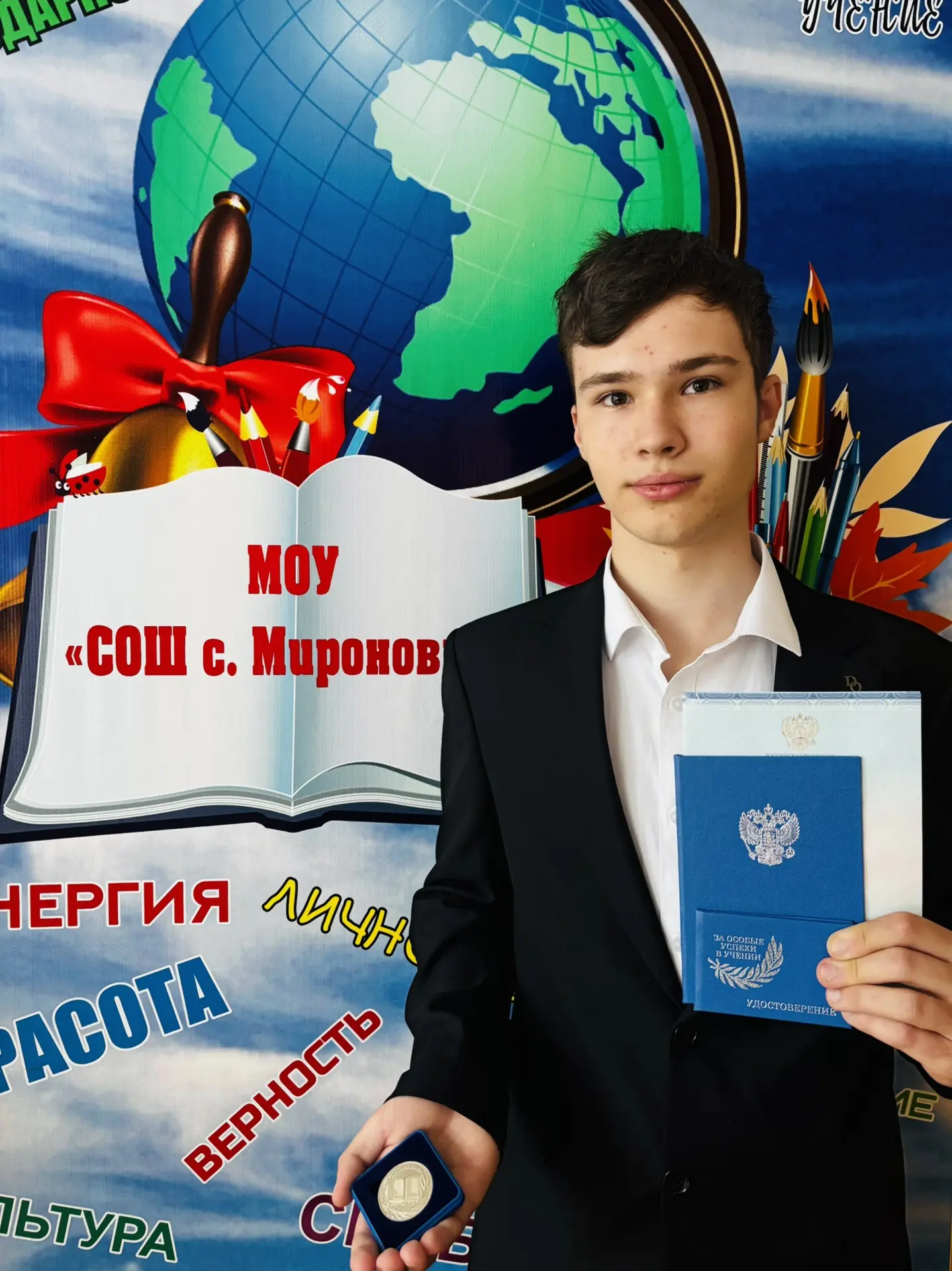 🎉 Гордимся нашим выпускником! 
Выпускник 11 класса МОУ «СОШ с. Мироновка» Самсонов Степан удостоен 
