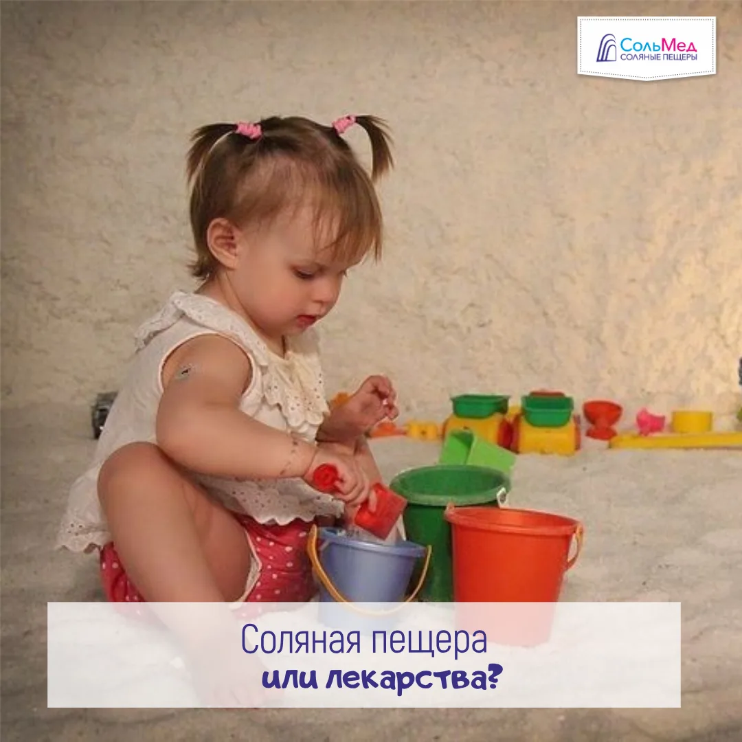 Влияние на иммунитет: соляная пещера или лекарства?