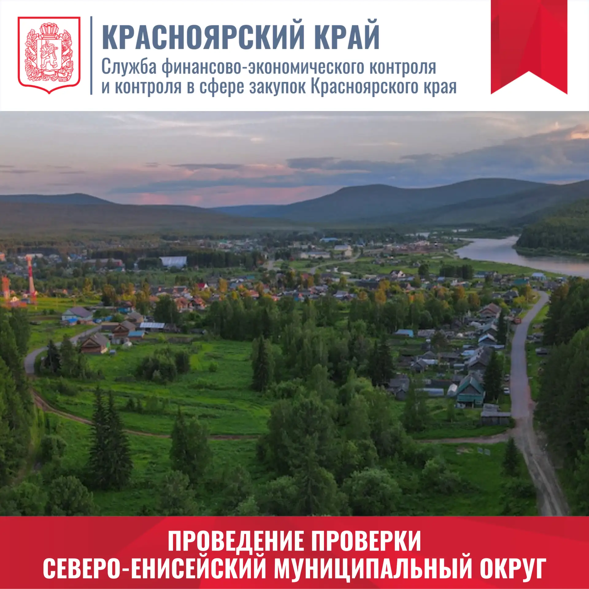 🔍 С 31 августа Служба проведет плановую выездную проверку в отношении администрации Се...