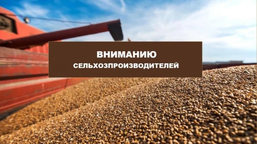 ВНИМАНИЕ!!!
 
 Напоминаем, что сельхозтоваропроизводителям республики необходимо систематически пров