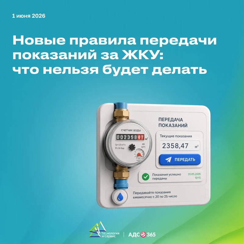 Новые правила передачи показаний за ЖКУ: что нельзя будет делать