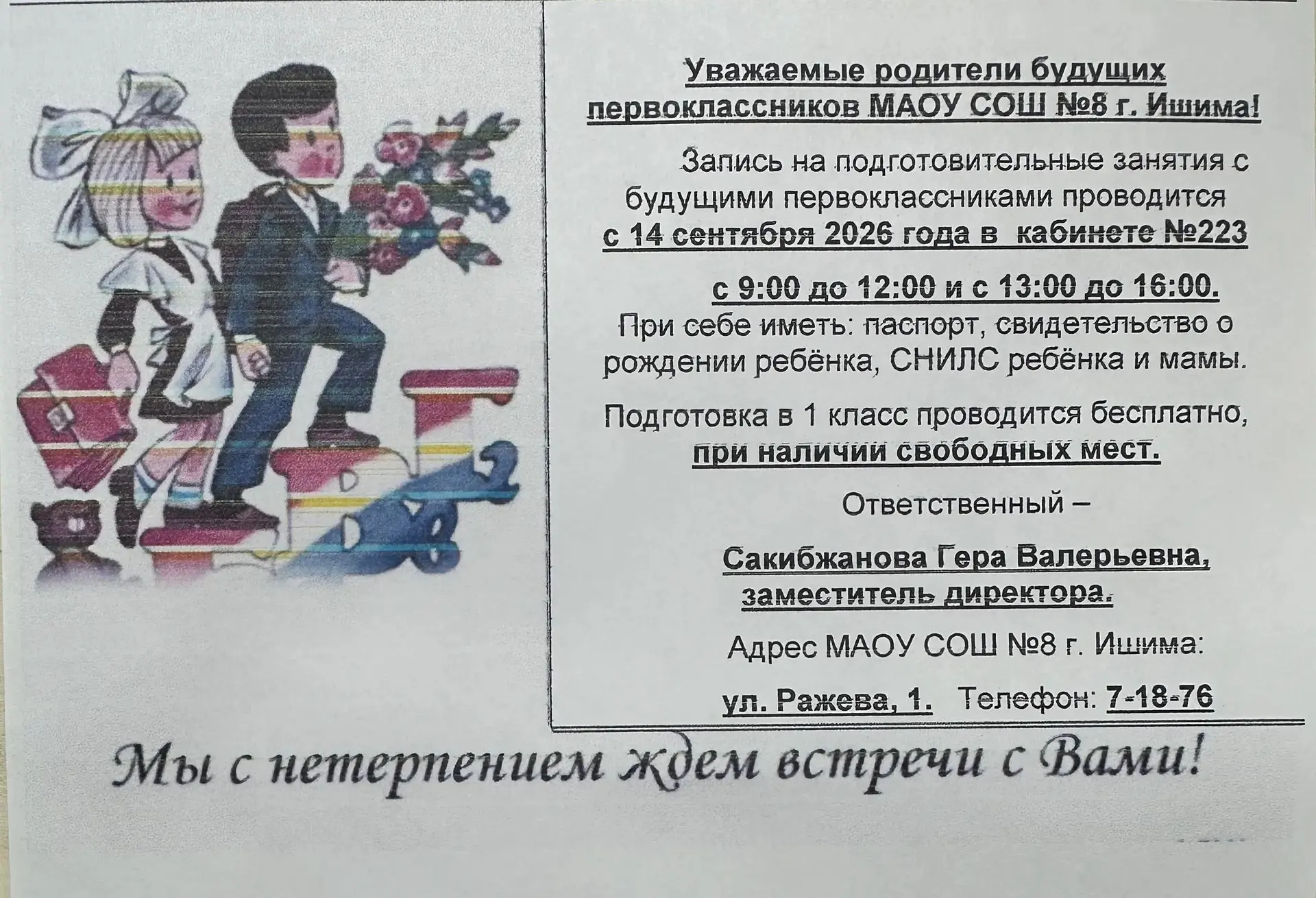 Родителям будущих первоклассников!