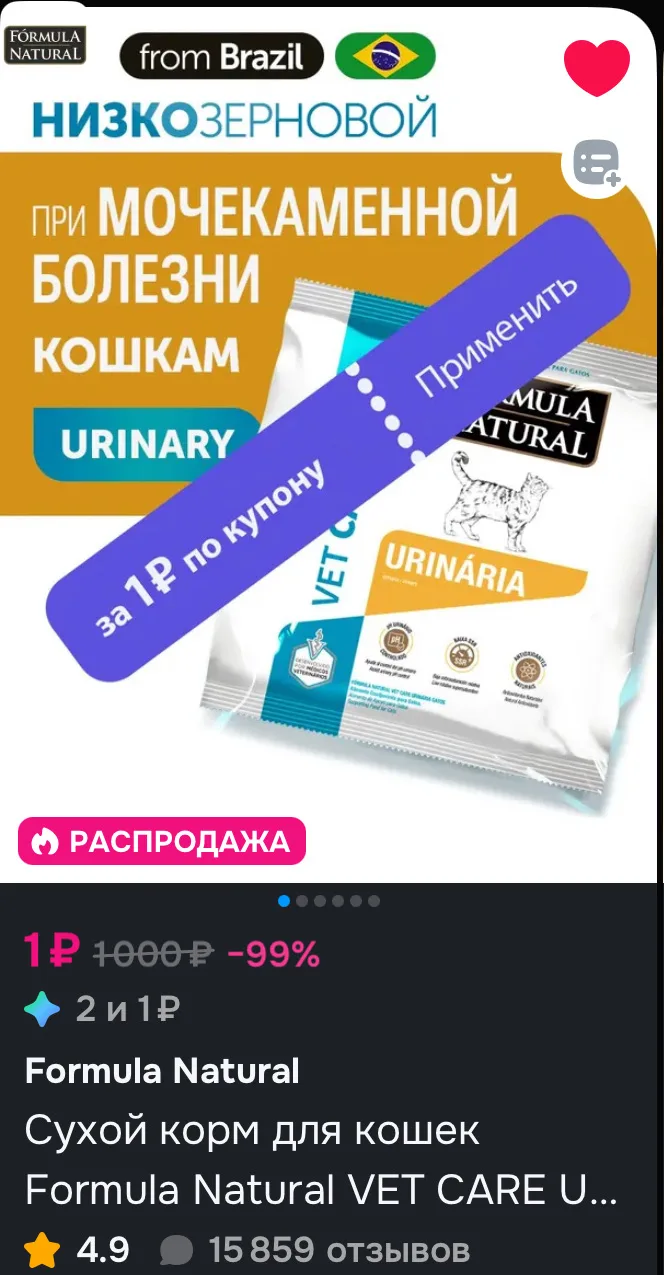 Корм за 1 ₽