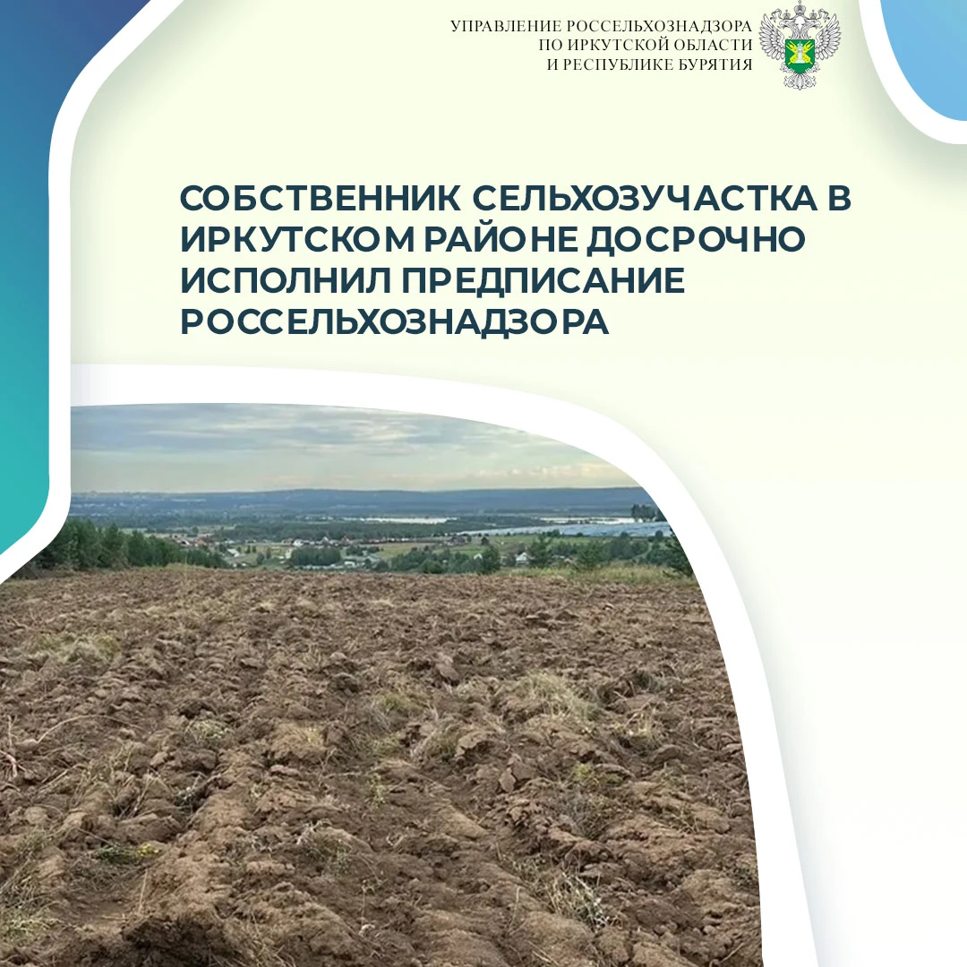 Управление Россельхознадзора по Иркутской области и Республике Бурятия отмечает положит...