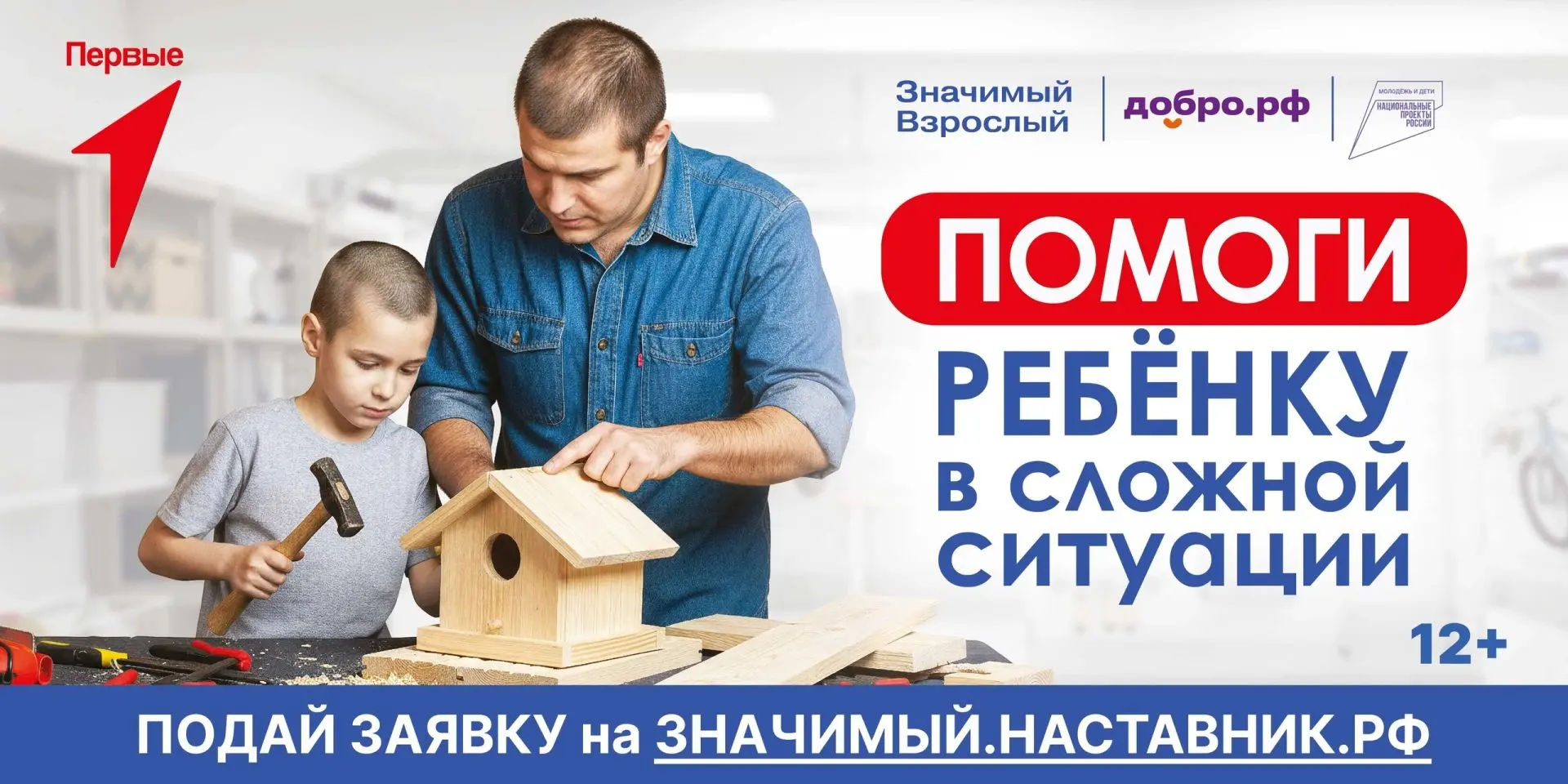 Сегодня хотим рассказать вам о проекте «Значимый взрослый».