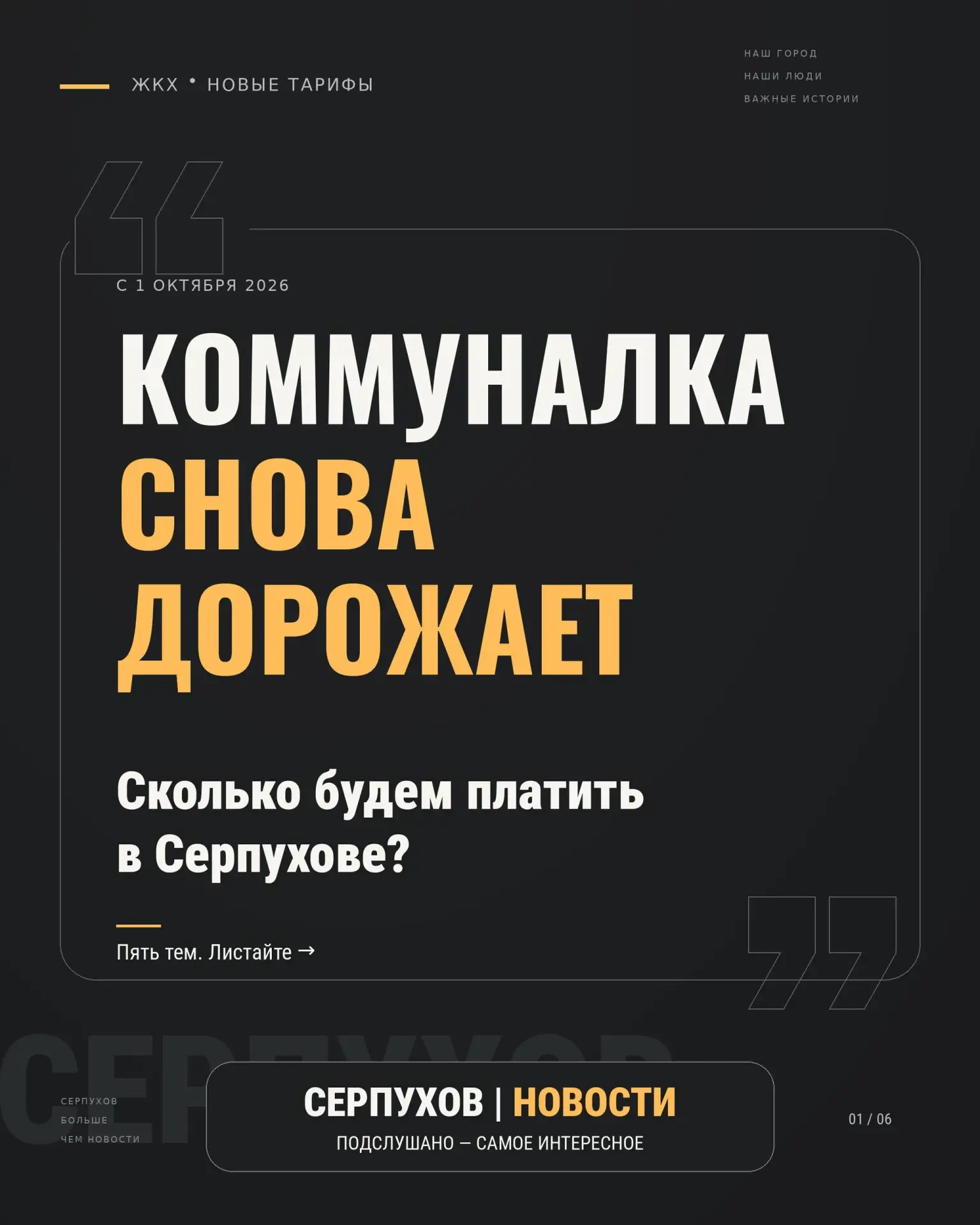 С 1 октября жить в Серпухове станет дороже, даже если расходовать ровно столько же воды...