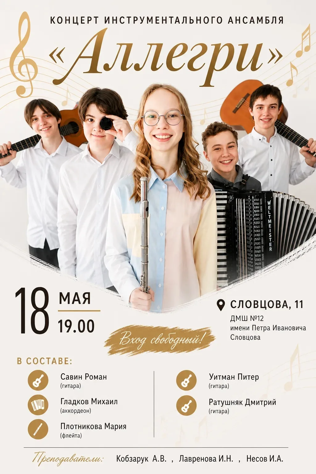 Приглашаем на концерт инструментального ансамбля «Аллегри»!