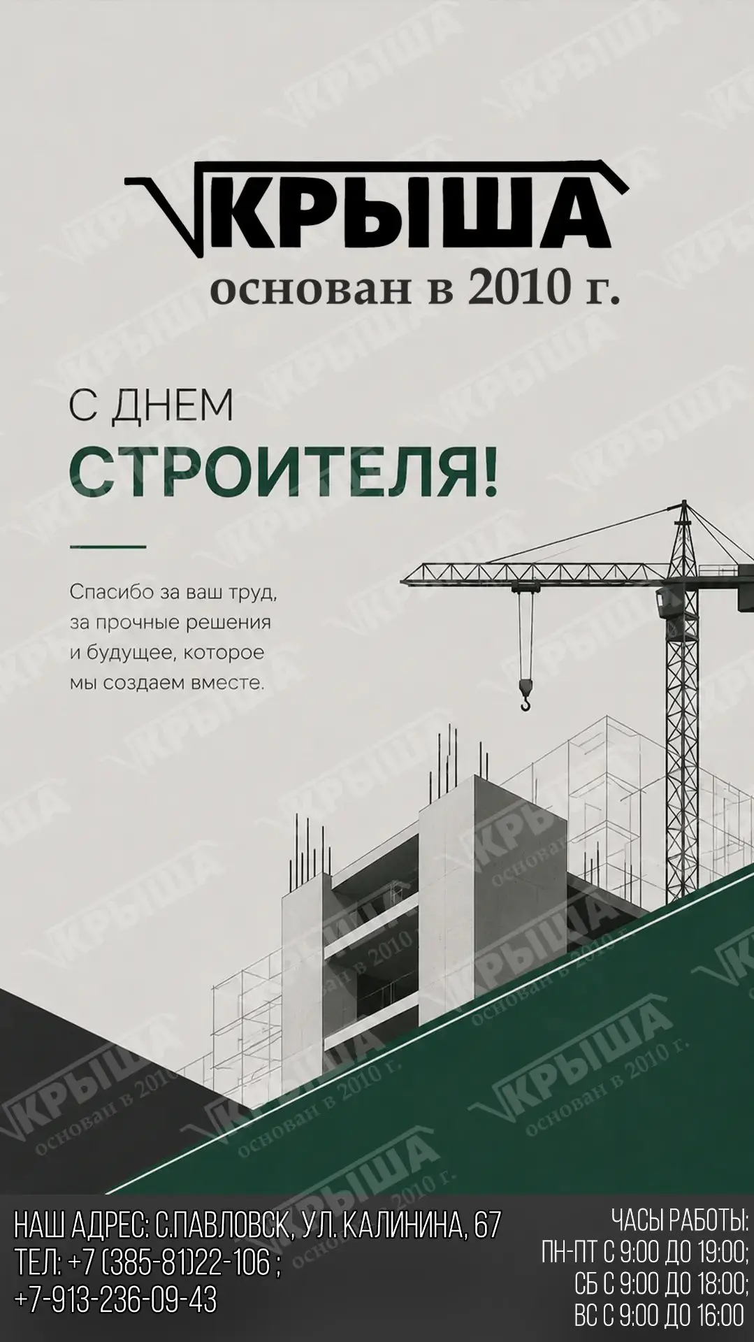 С Днем строителя! 🏗️🛠️
