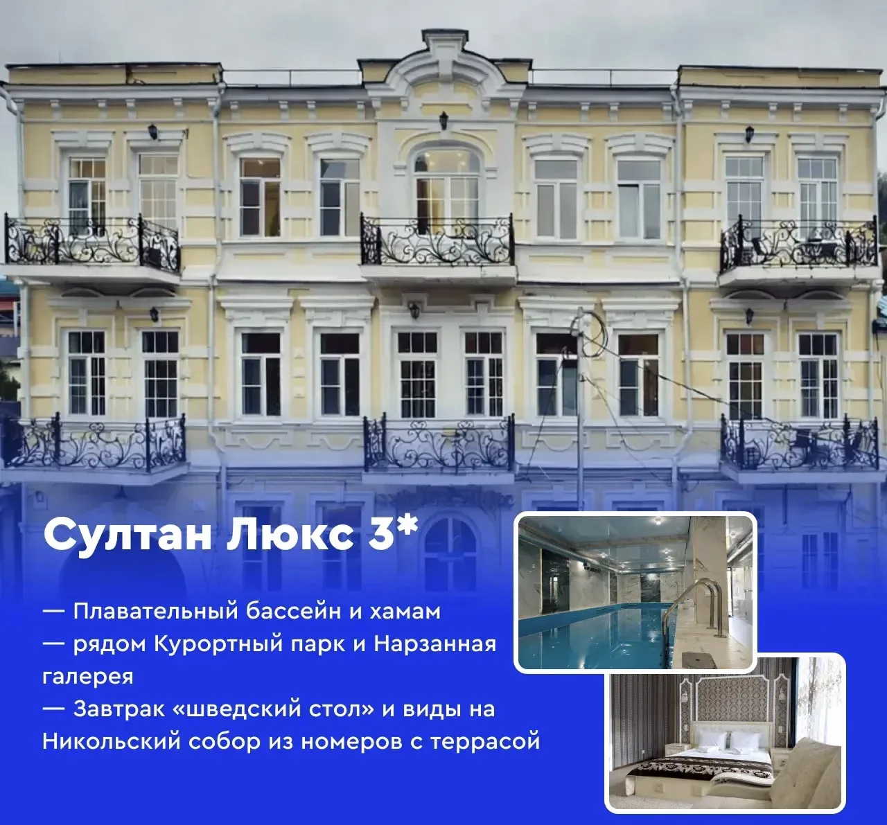 ⛲️🍃Кисловодск: отели с бассейнами и SPA