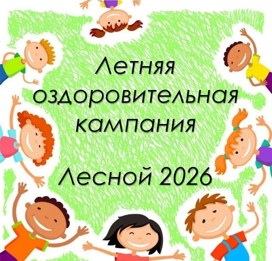 📣 Выдача путёвок на 1 смену (01.06.2026г. - 25.06.2026г.) в городской лагерь с дневным...