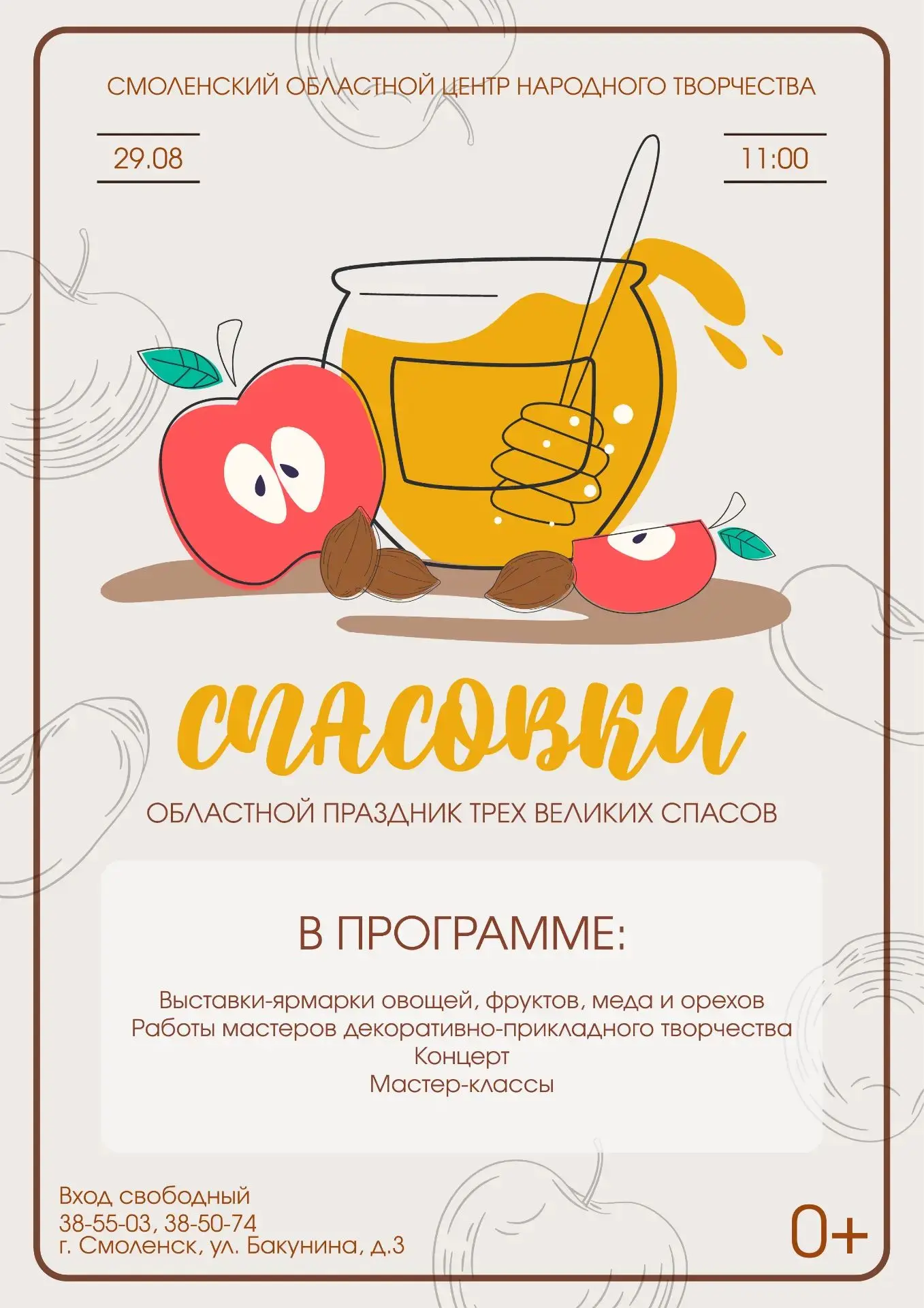 Вкус лета и тепло традиций 🍎