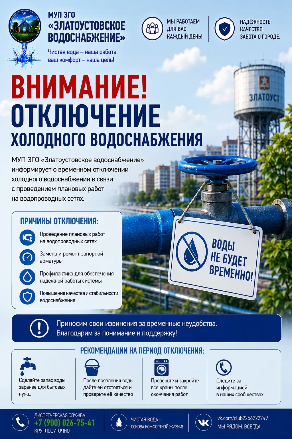 Уведомление о временном отключении холодного водоснабжения! 

В связи с проведением работ по замене 